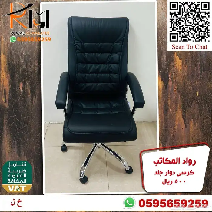 كراسي مكتبية متنوعه كراسي دوار و كراسي زائر شبك و جلد 95