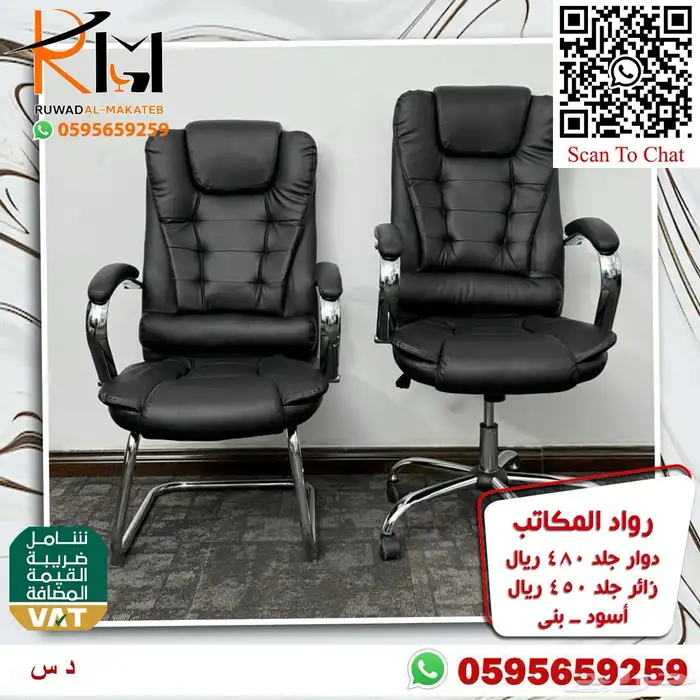 كراسي مكتبية متنوعه كراسي دوار و كراسي زائر شبك و جلد 63