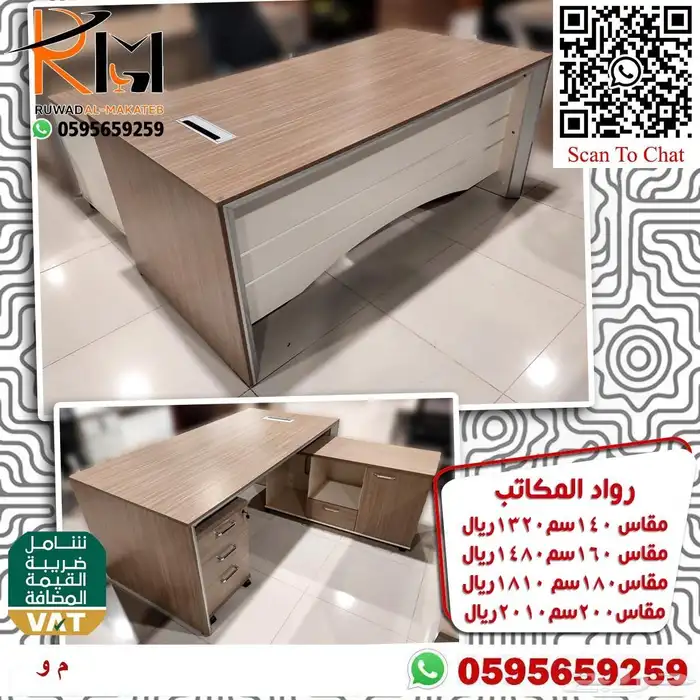 اختار والباقي علينا اثاثك المكتبي عندنا بافضل الاسعار ونوصلك 85