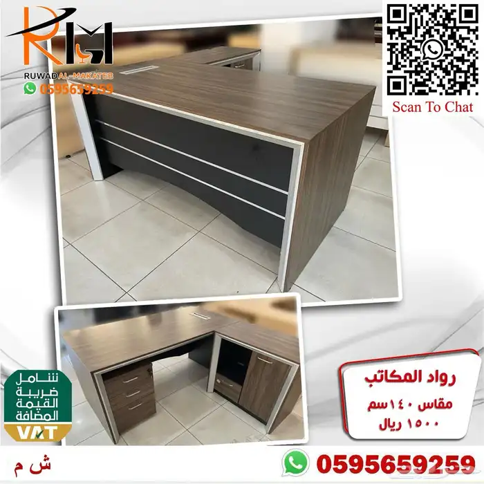 اثاث مكتبي الرياض حراج 86