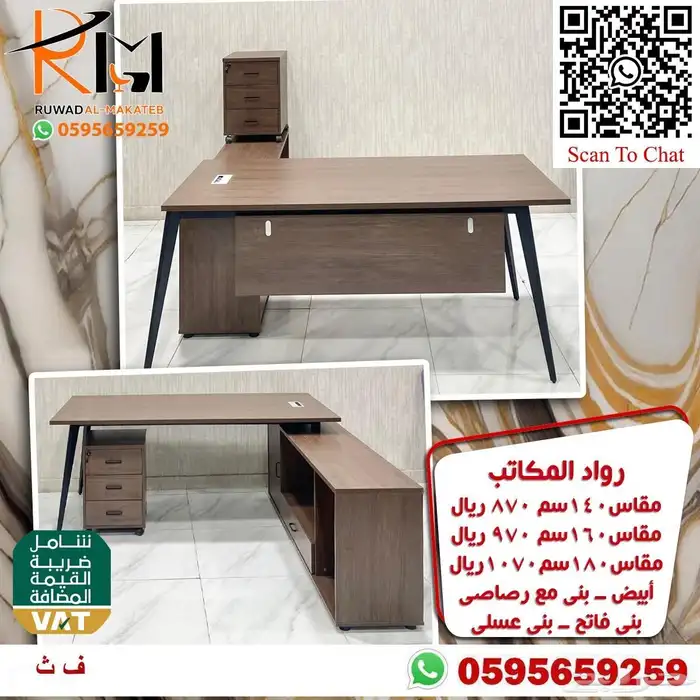 اختار والباقي علينا اثاثك المكتبي عندنا بافضل الاسعار ونوصلك 75