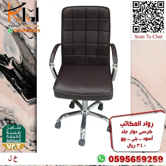 كراسي مكتبية متنوعه كراسي دوار و كراسي زائر شبك و جلد 98
