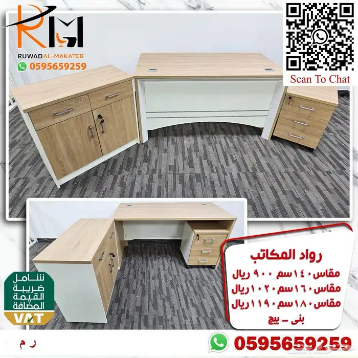 اختار والباقي علينا اثاثك المكتبي عندنا بافضل الاسعار ونوصلك 1