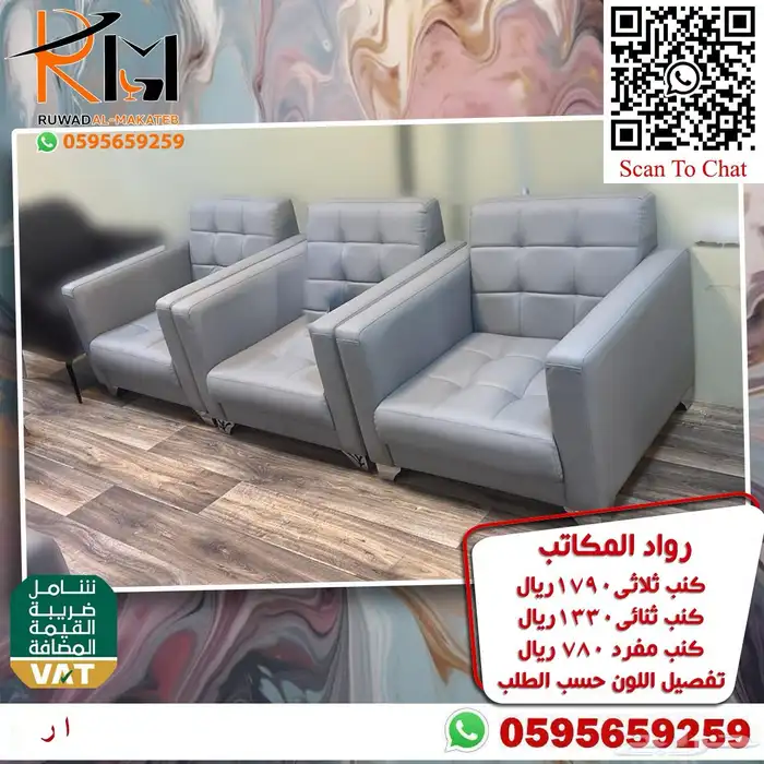 اطقم كنب مكتبي تفصيل اللون حسب الطلب اجود الخامات وافضل سعر 47