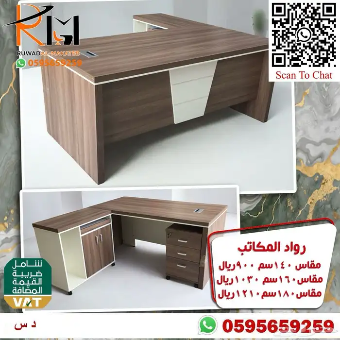 اختار والباقي علينا اثاثك المكتبي عندنا بافضل الاسعار ونوصلك 17