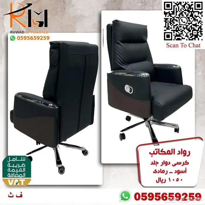 كراسي مكتبية متنوعه كراسي دوار و كراسي زائر شبك و جلد 23