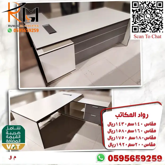 اختار والباقي علينا اثاثك المكتبي عندنا بافضل الاسعار ونوصلك 66