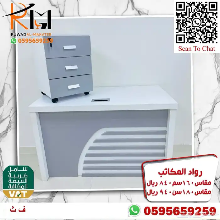 اختار والباقي علينا اثاثك المكتبي عندنا بافضل الاسعار ونوصلك 61