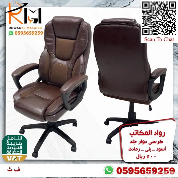 كراسي مكتبية متنوعه كراسي دوار و كراسي زائر شبك و جلد 52