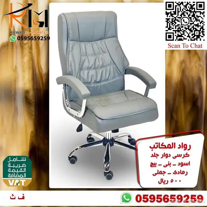 كراسي مكتبية متنوعه كراسي دوار و كراسي زائر شبك و جلد 18