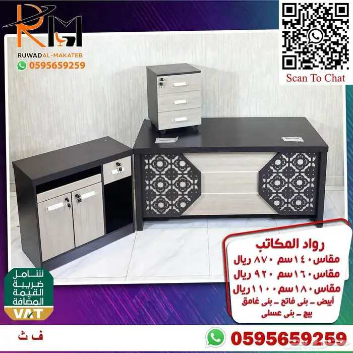 اختار والباقي علينا اثاثك المكتبي عندنا بافضل الاسعار ونوصلك 78