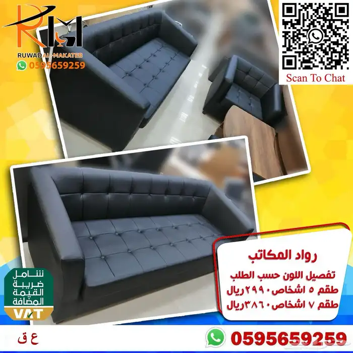 اطقم كنب مكتبي تفصيل اللون حسب الطلب اجود الخامات وافضل سعر 85