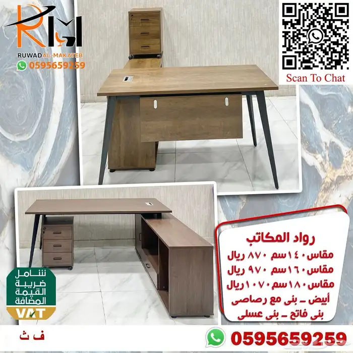 اختار والباقي علينا اثاثك المكتبي عندنا بافضل الاسعار ونوصلك 77