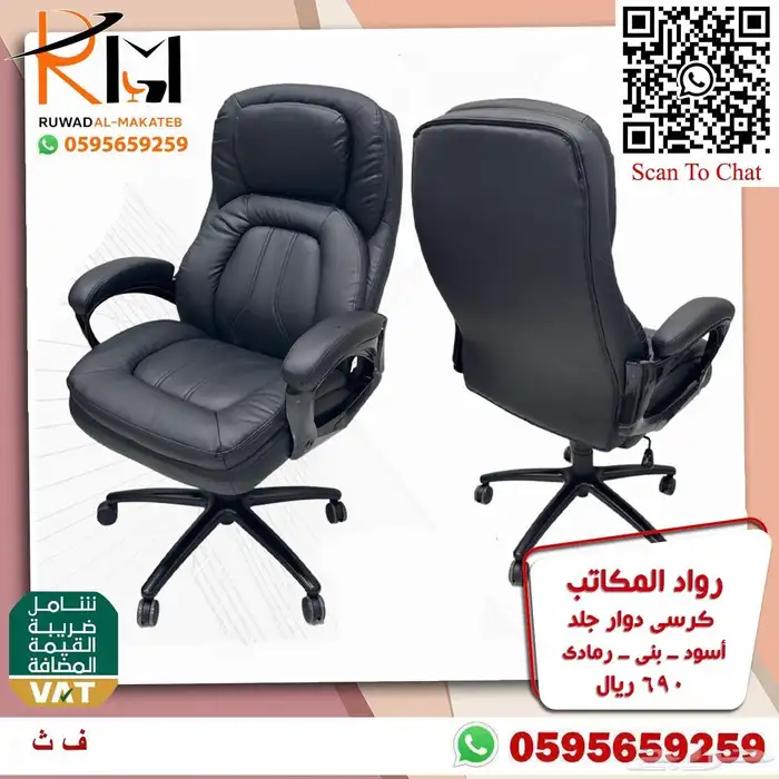 كراسي مكتبية متنوعه كراسي دوار و كراسي زائر شبك و جلد 49