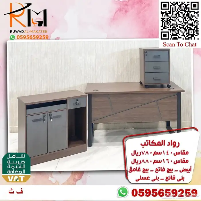 اختار والباقي علينا اثاثك المكتبي عندنا بافضل الاسعار ونوصلك 67