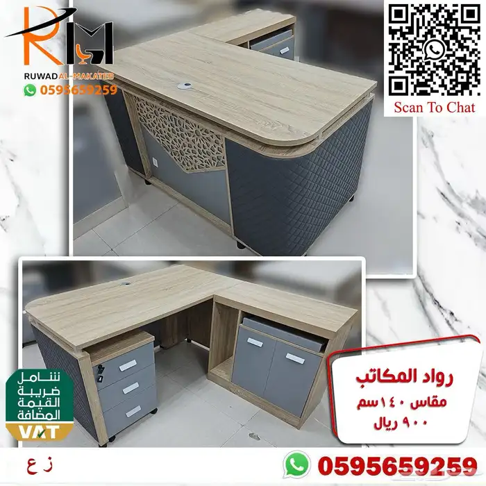 اختار والباقي علينا اثاثك المكتبي عندنا بافضل الاسعار ونوصلك 13