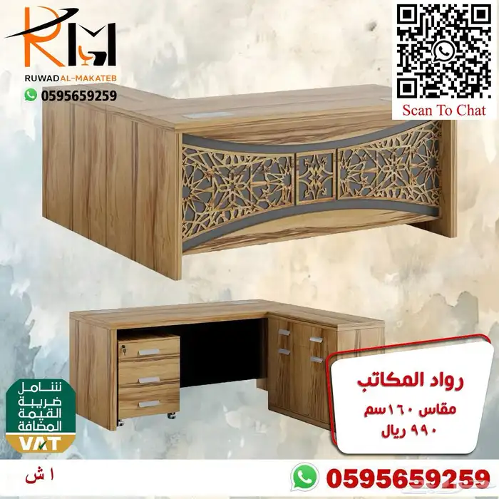 اختار والباقي علينا اثاثك المكتبي عندنا بافضل الاسعار ونوصلك 24