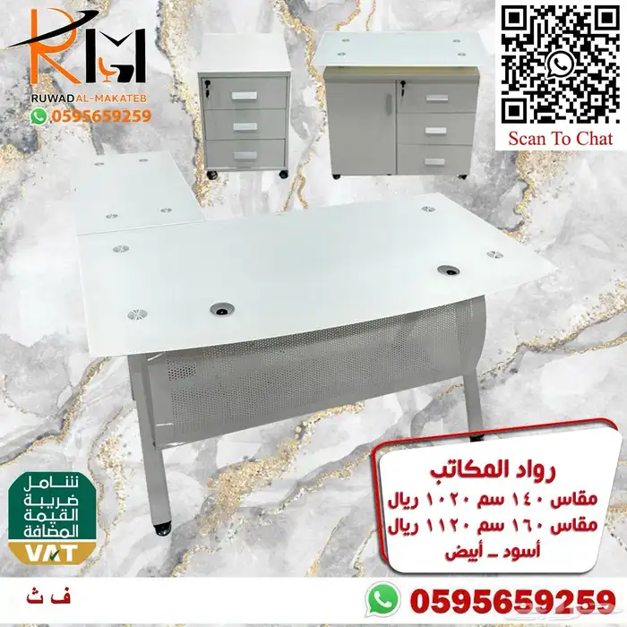 اثاث مكتبي بالرياض جمله ومتوفر شحن الاثاث لجميع المدن 99
