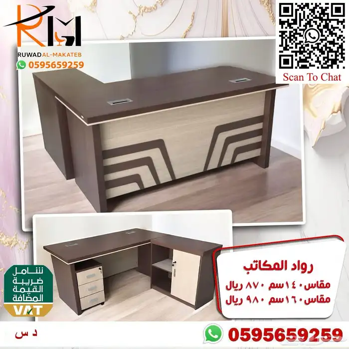 اختار والباقي علينا اثاثك المكتبي عندنا بافضل الاسعار ونوصلك 40