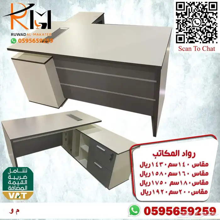 اختار والباقي علينا اثاثك المكتبي عندنا بافضل الاسعار ونوصلك 65