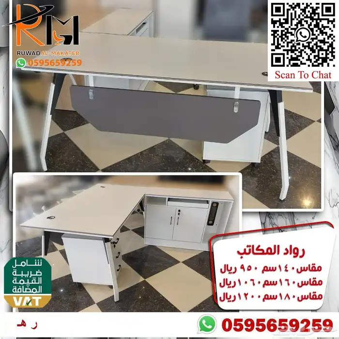 اختار والباقي علينا اثاثك المكتبي عندنا بافضل الاسعار ونوصلك 2