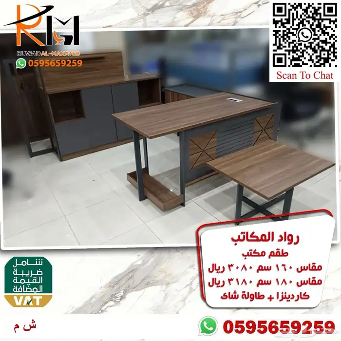 طقم مكتب مدير مخفض و اطقم مدراء كاملة رواد المكاتب بالرياض 3