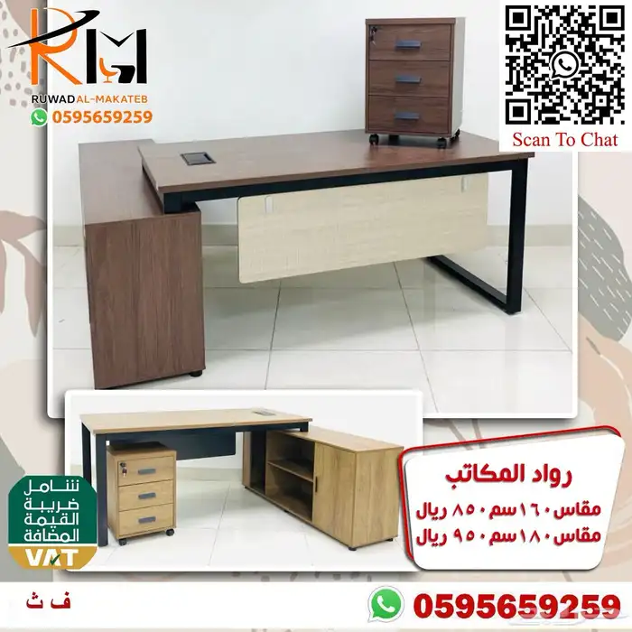 اختار والباقي علينا اثاثك المكتبي عندنا بافضل الاسعار ونوصلك 91