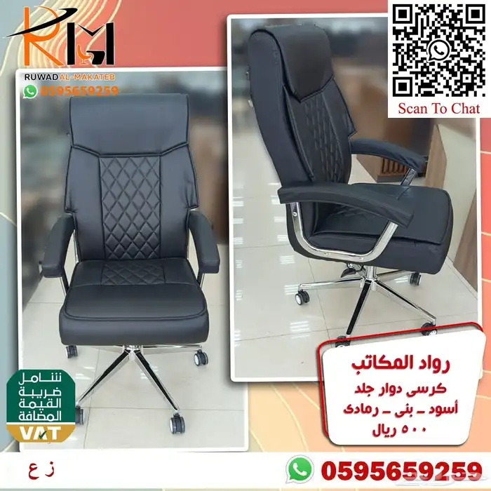 كراسي مكتبية متنوعه كراسي دوار و كراسي زائر شبك و جلد 55