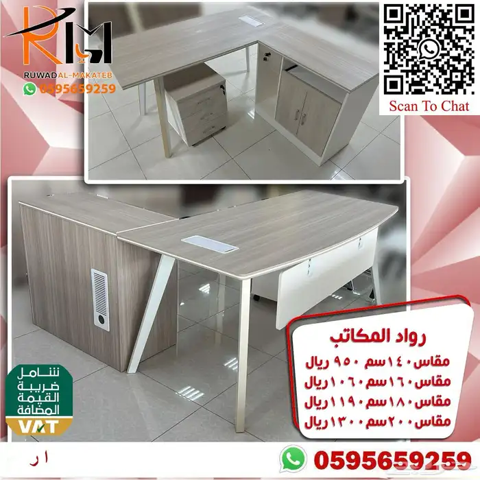 اختار والباقي علينا اثاثك المكتبي عندنا بافضل الاسعار ونوصلك 22