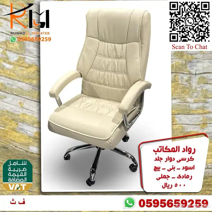 كراسي مكتبية متنوعه كراسي دوار و كراسي زائر شبك و جلد 14