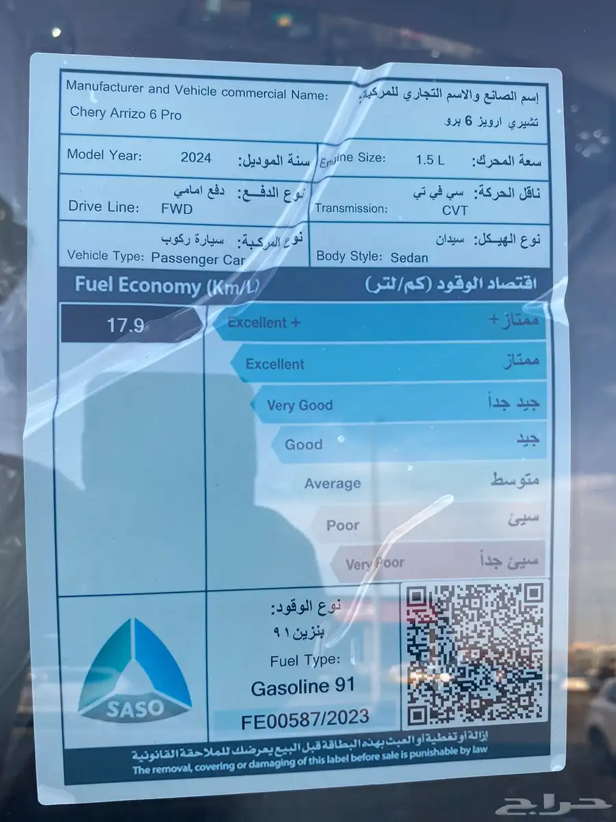 شيري اريزو 6 برو كمفورت موديل 2024 كاش اقساط 8