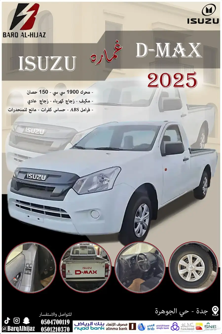 ايسوزو غماره 150 ح قزاز عادي وزجاج كهرباء -2025 1
