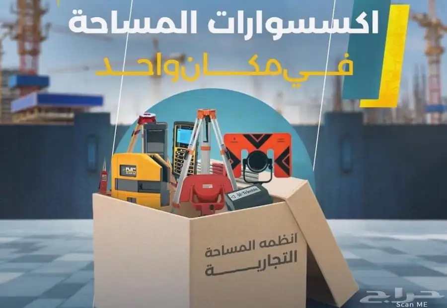 متاح لبيع اجهزه المساحه والاجهزه والاكسسورات 0
