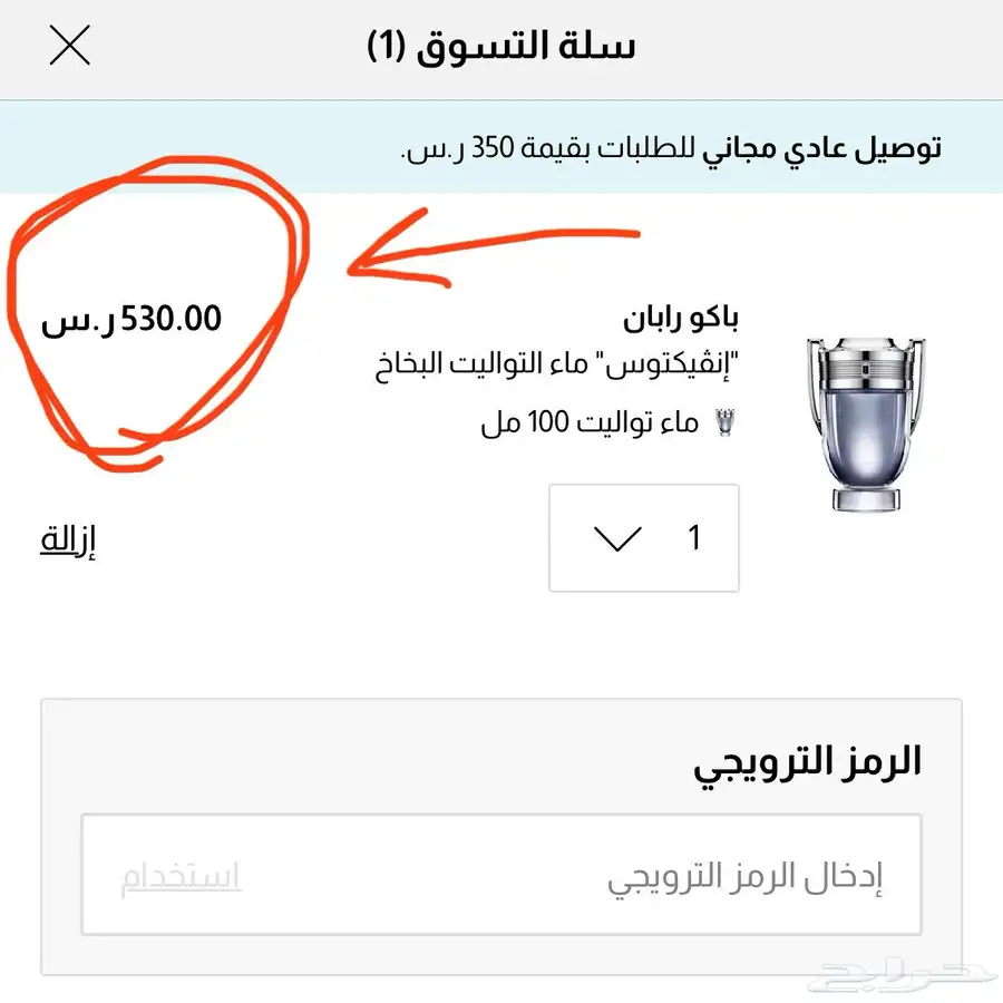 عطر انفيكتوس باكو رابان من سيفورا 2