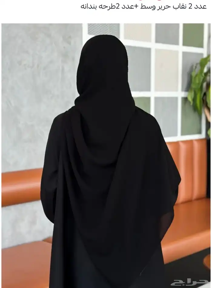 طقم طرحة قطعتين أنيق وجديد بسعر مميز 1