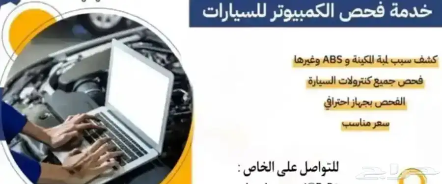 فحص وبرمجة القير والمكينة وإعادة ضبط المصنع 1