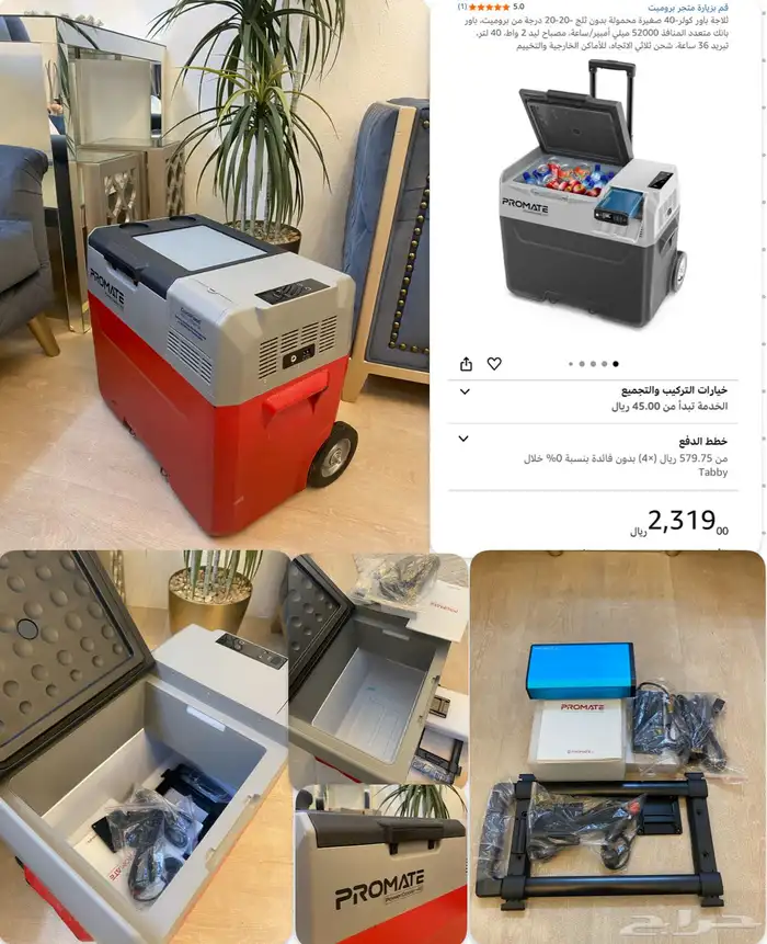 ثلاجة سيارة حجم 40 لتر بروميت 9