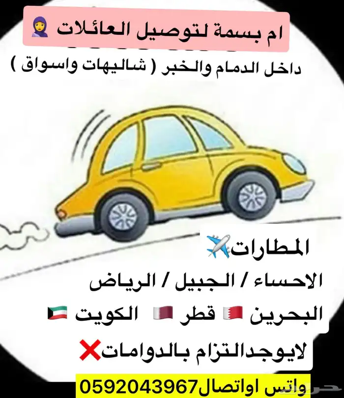 توصيل عائلات في الشرقية والى الرياض ودول الخليج القريبه 0