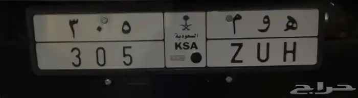 لوحه ه و م 305 للبيع 0