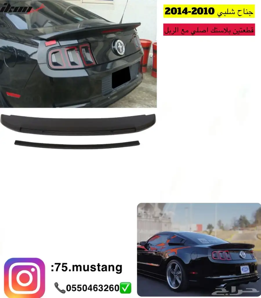 جناح موستنج جميع الاشكال من مديل 99 الى 2014 4