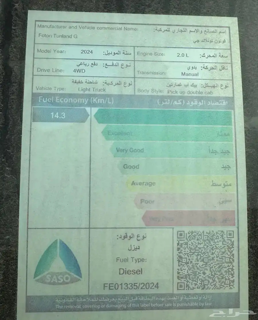 فوتون غمارتين دبل ديزل قير عادي موديل 2024 عرض خاص جدا 8