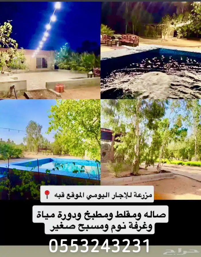 م ز ر عة للعوايل والشباب 0