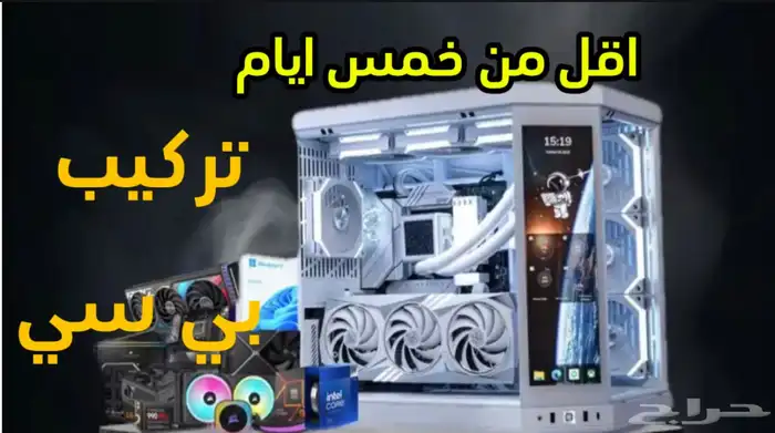 تركيب بي سي كامل باحترافيه من مخصصين 0