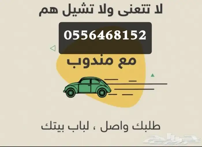 توصيل داخل طبرجل 0