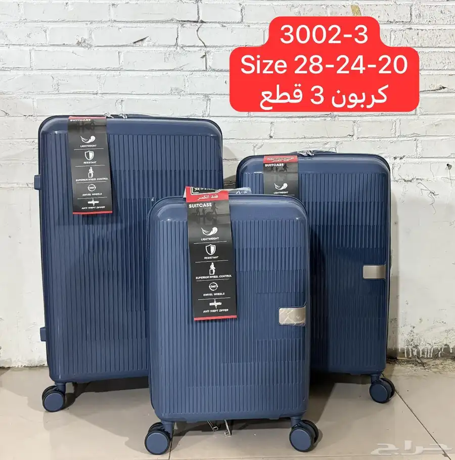 طقم شنط فيبر بي بي ضد الكسر 7