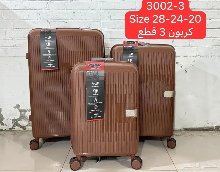 طقم شنط فيبر بي بي ضد الكسر 8