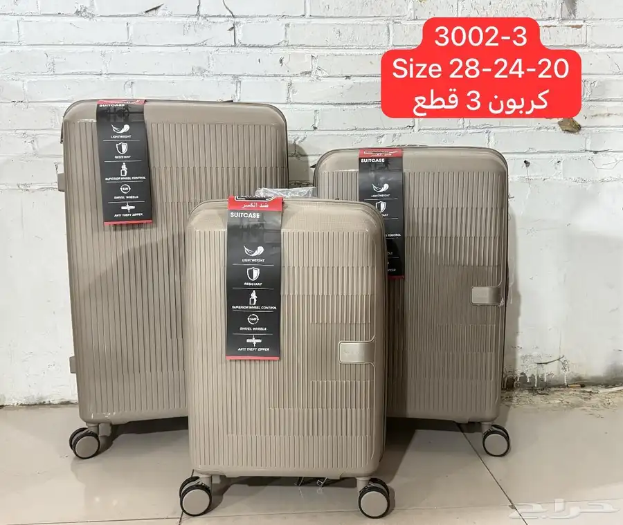 طقم شنط فيبر بي بي ضد الكسر 9