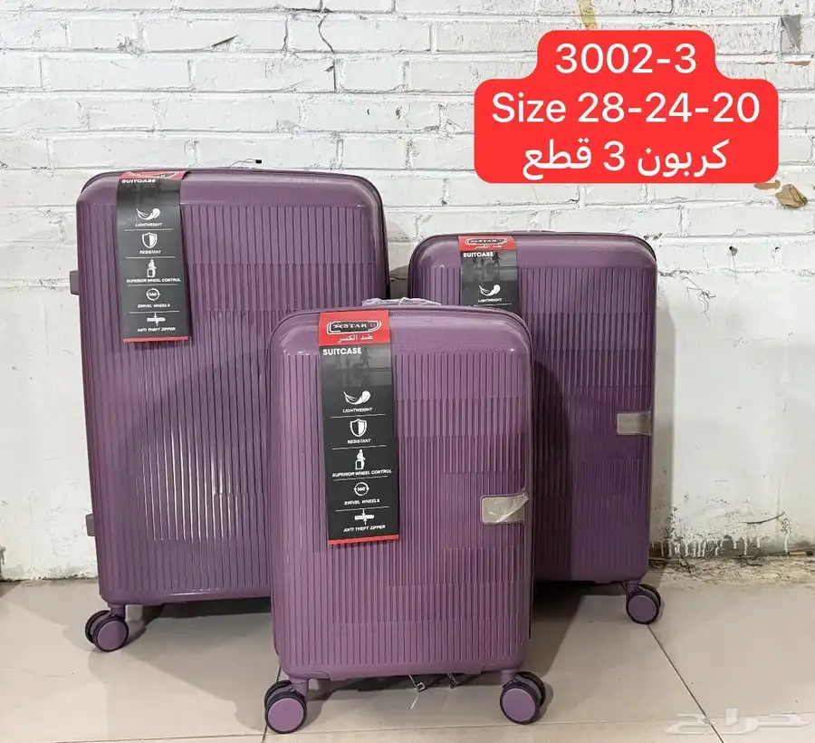 طقم شنط فيبر بي بي ضد الكسر 10