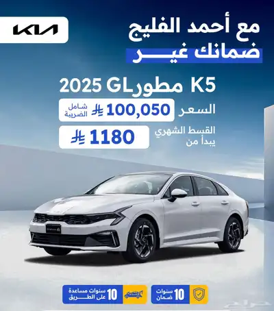 كيا K5 ستاندر مطور 2025 (سقف بانوراما و بدون بانوراما) 0