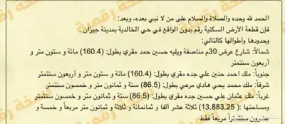 ارض سكنية خام شمال مدينة جيزان 0